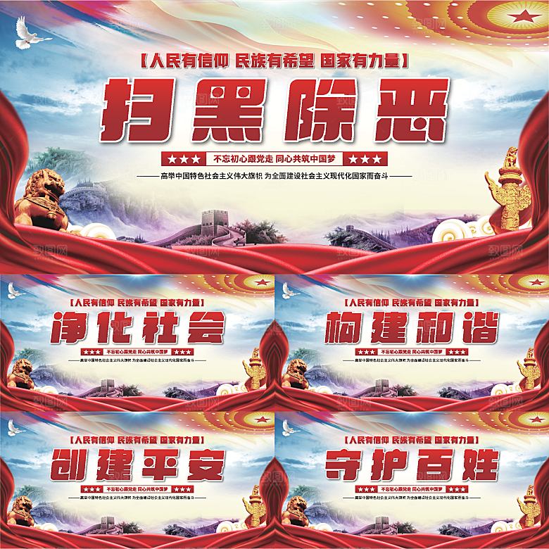 扫黑除恶党建展板系列