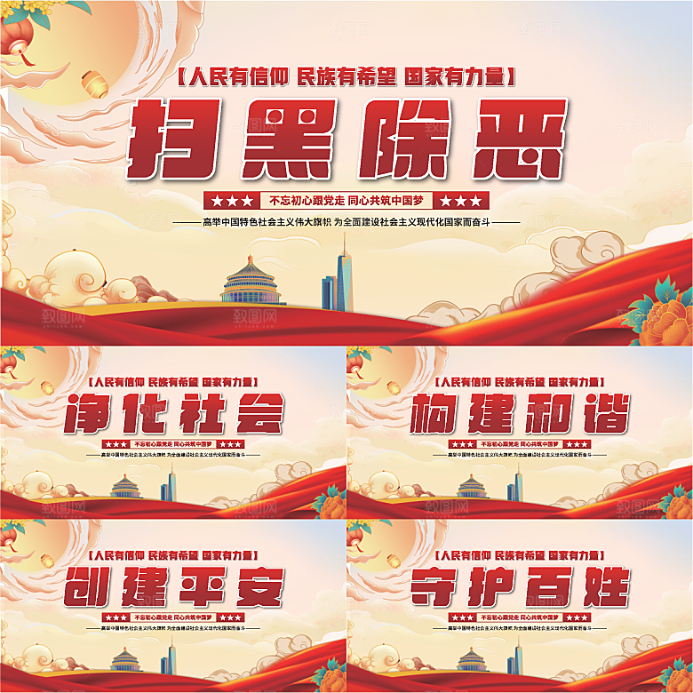 扫黑除恶党建展板系列