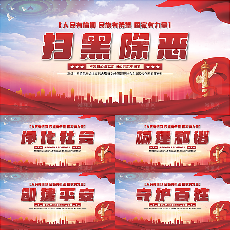 扫黑除恶党建展板系列