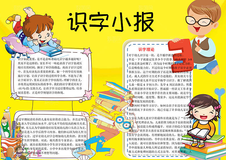 创意卡通识字儿童手抄报word小报