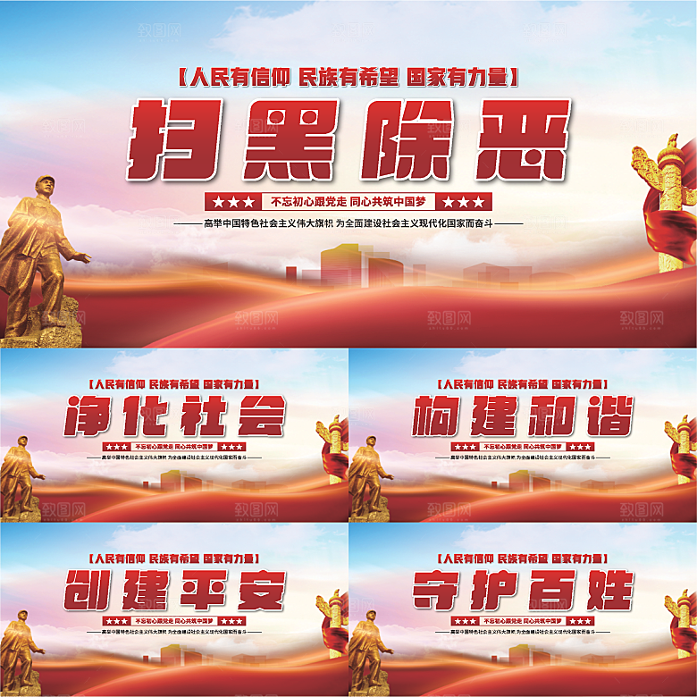扫黑除恶党建展板系列