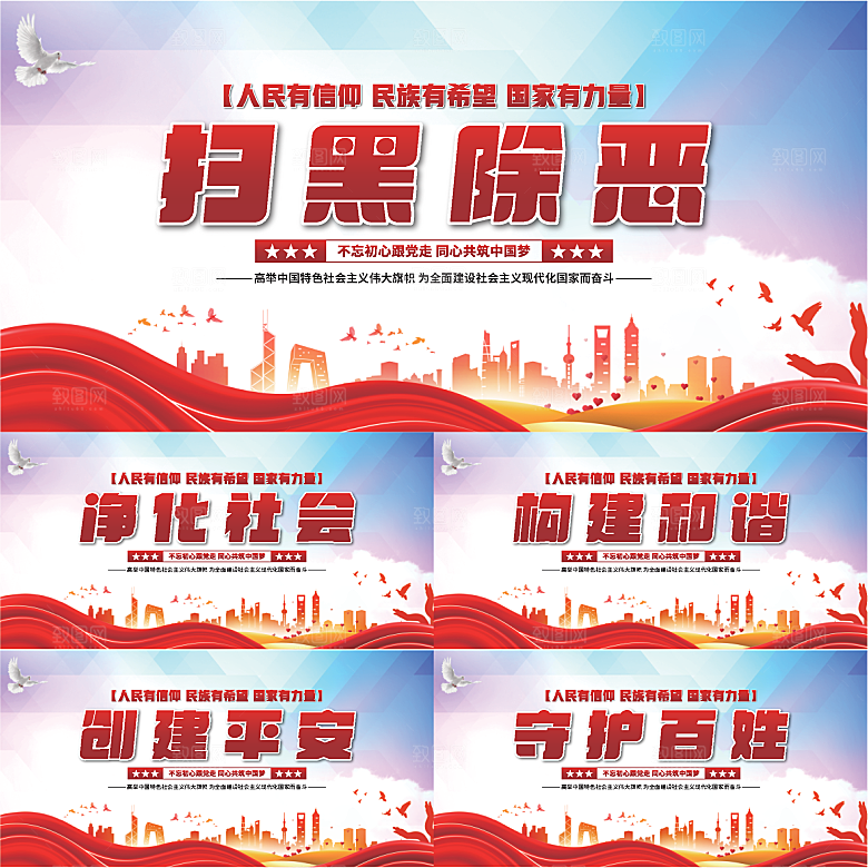 扫黑除恶党建展板系列