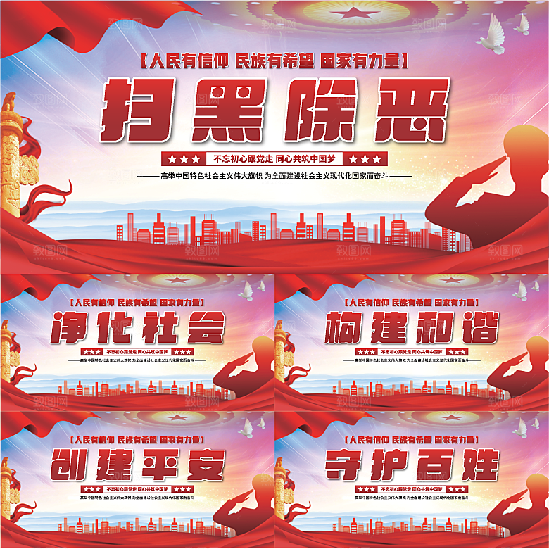 扫黑除恶党建展板系列