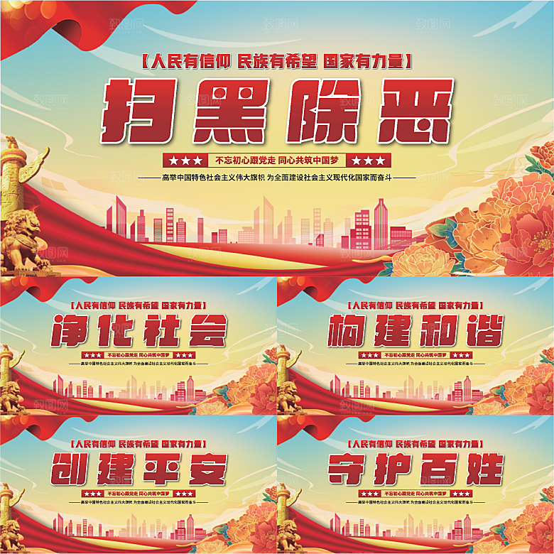 扫黑除恶党建展板系列