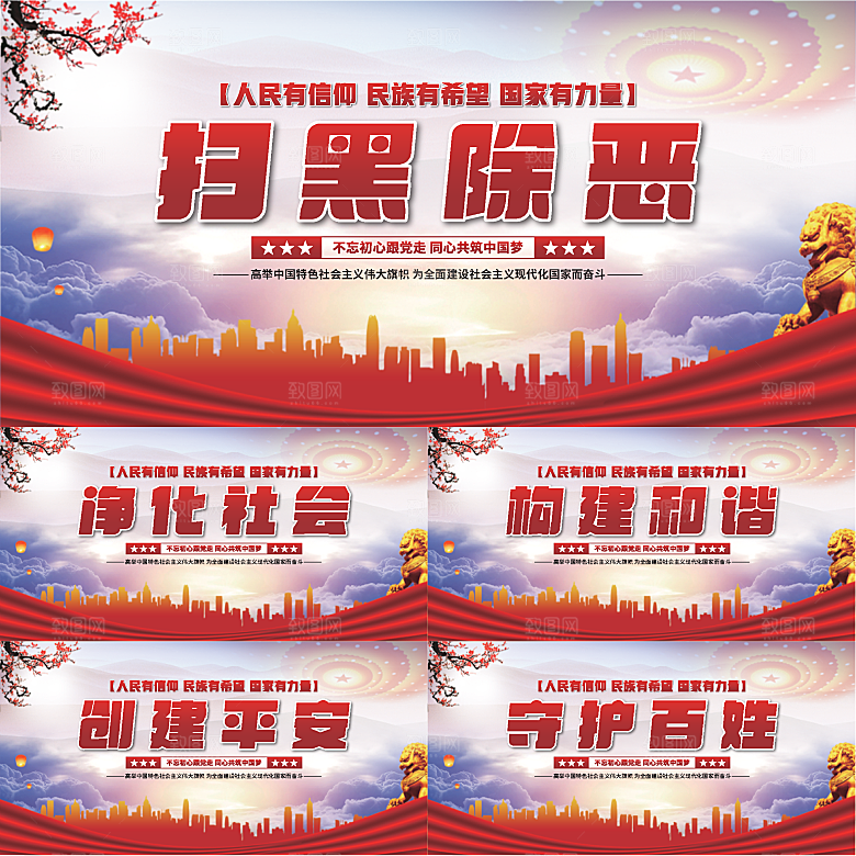 扫黑除恶党建展板系列