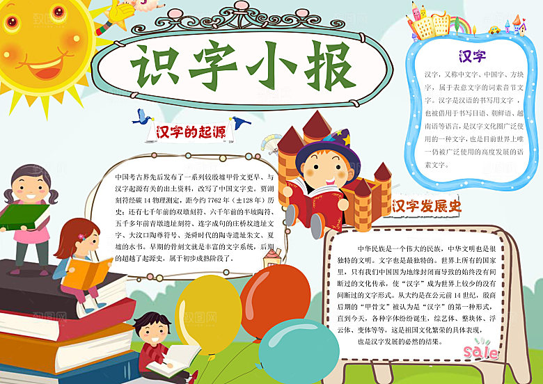 创意卡通识字儿童手抄报word小报