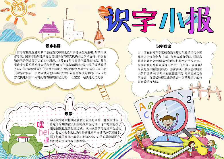 创意卡通识字儿童手抄报word小报