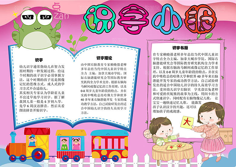 创意卡通识字儿童手抄报word小报