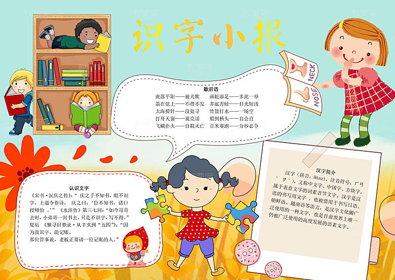 创意卡通识字儿童手抄报word小报