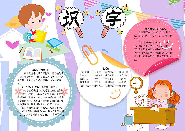 创意卡通识字儿童手抄报word小报
