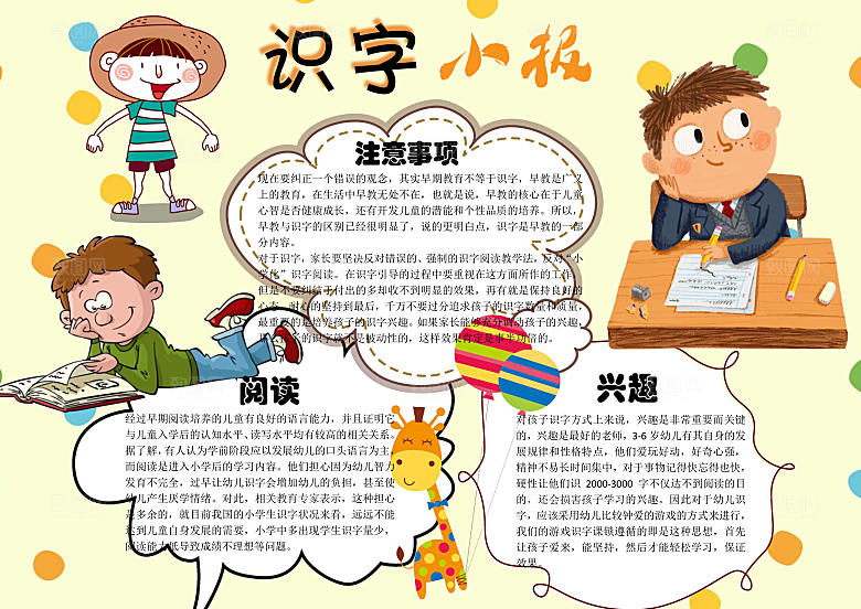 创意卡通识字儿童手抄报word小报
