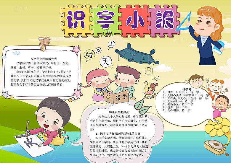 创意卡通识字儿童手抄报word小报