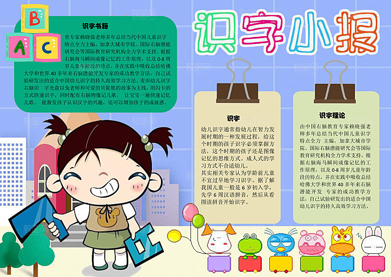 创意卡通识字儿童手抄报word小报