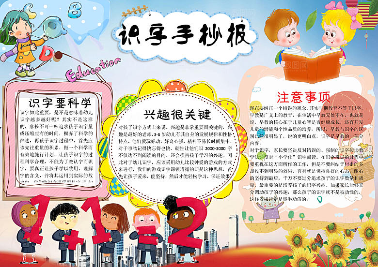 创意卡通识字儿童手抄报word小报