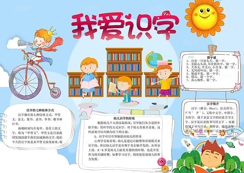 创意卡通识字儿童手抄报word小报