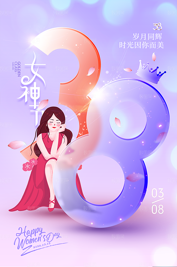 三八妇女节女神节节日海报
