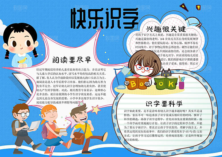 卡通趣味识字儿童手抄报