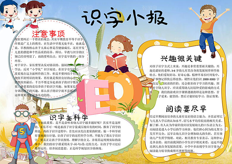 卡通趣味识字儿童手抄报
