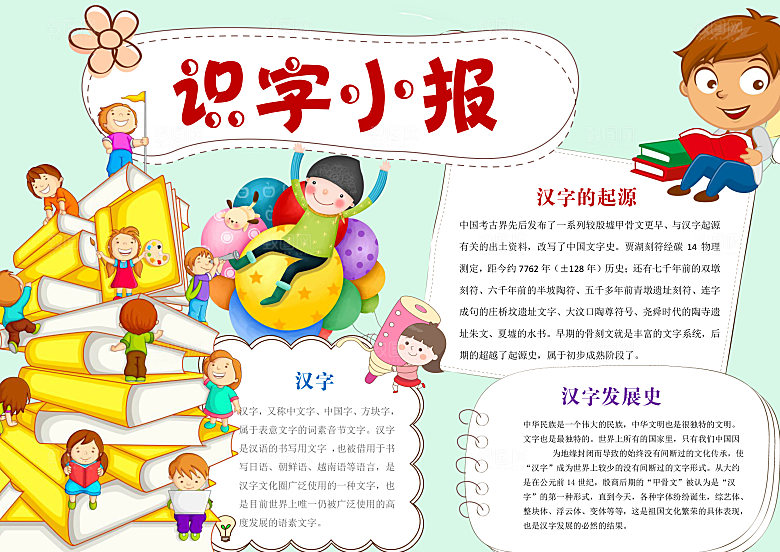 卡通趣味识字儿童手抄报