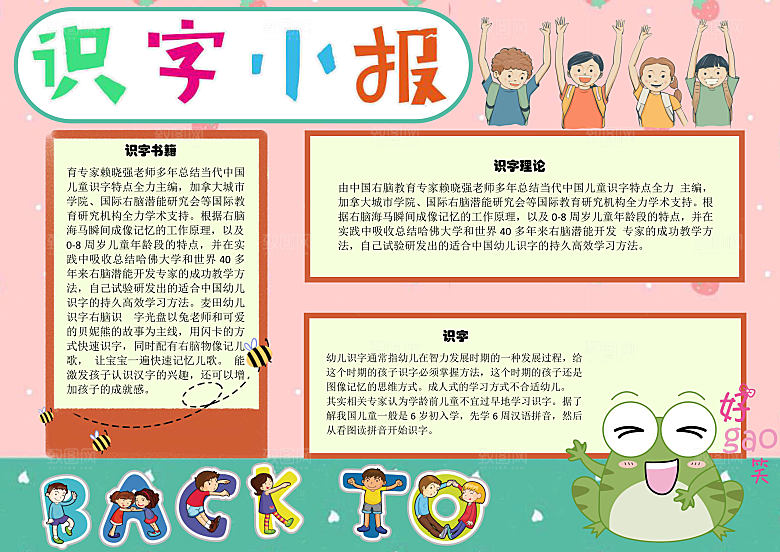 卡通趣味识字儿童手抄报
