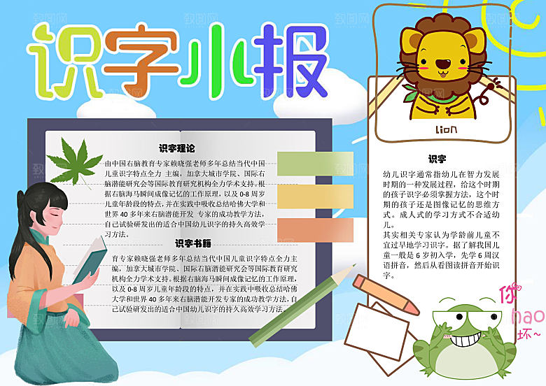 卡通趣味识字儿童手抄报