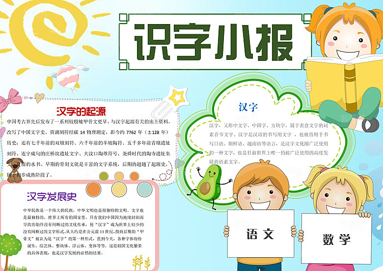 卡通趣味识字儿童手抄报