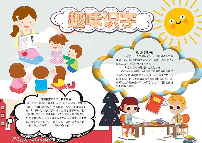 卡通趣味识字儿童手抄报