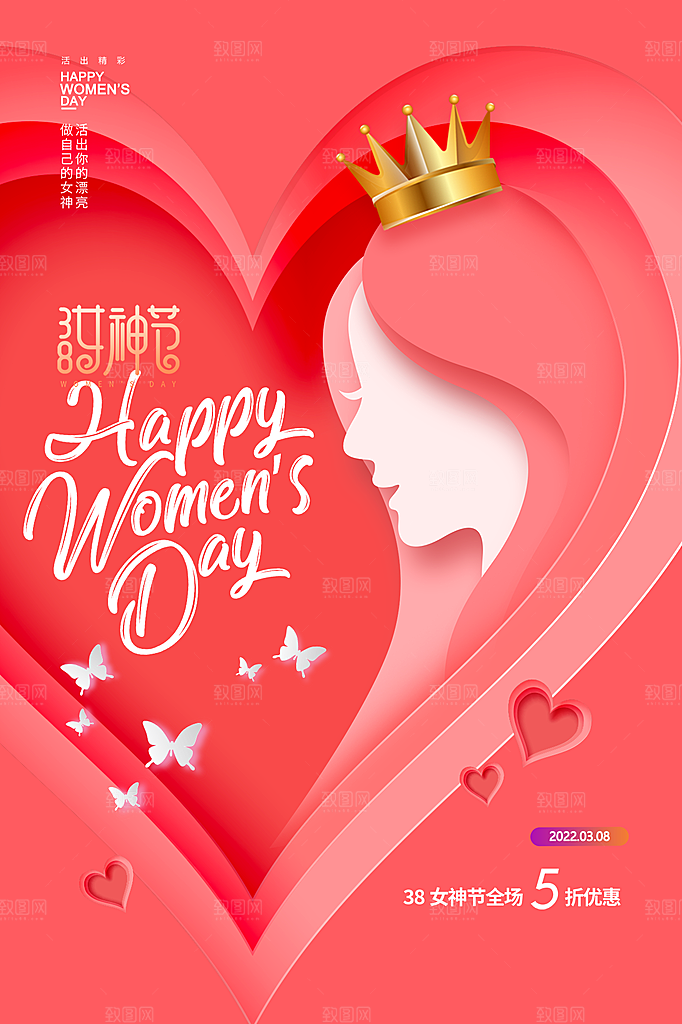 三八妇女节女神节节日海报