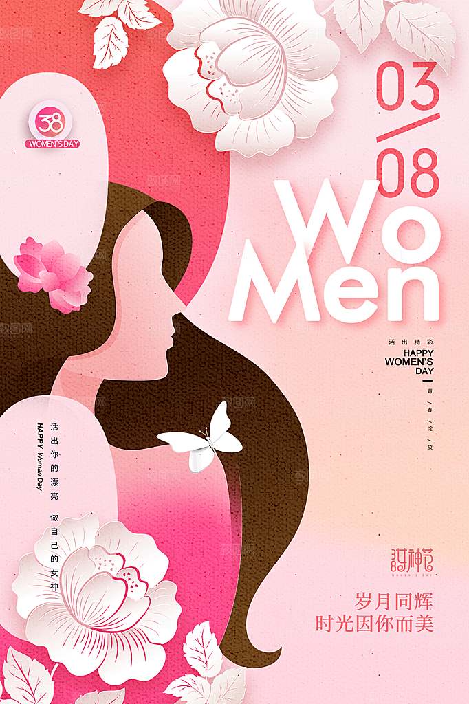 三八妇女节女神节节日海报
