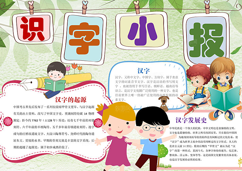 卡通趣味识字儿童手抄报