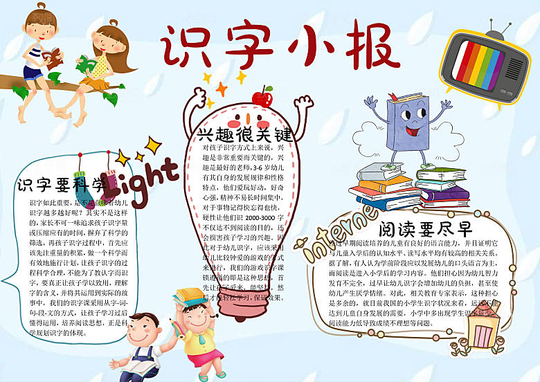 卡通趣味识字儿童手抄报