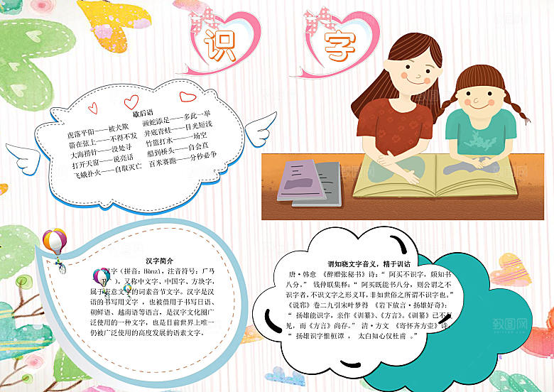卡通趣味识字儿童手抄报