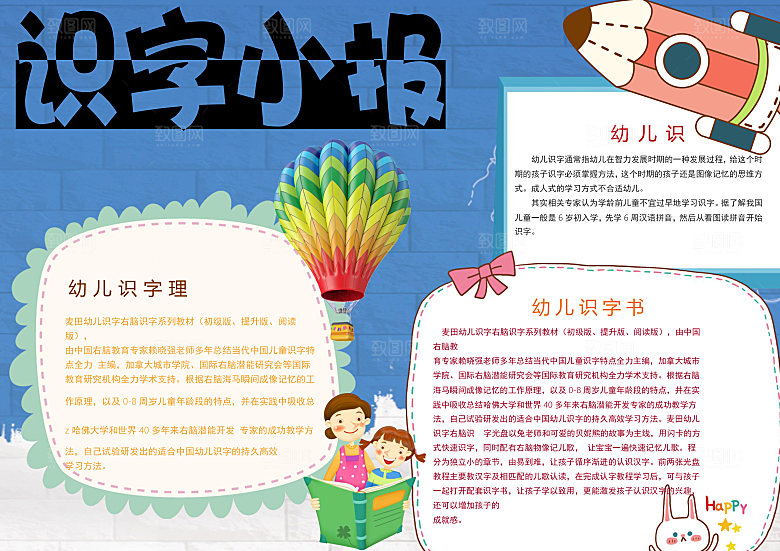 卡通趣味识字儿童手抄报