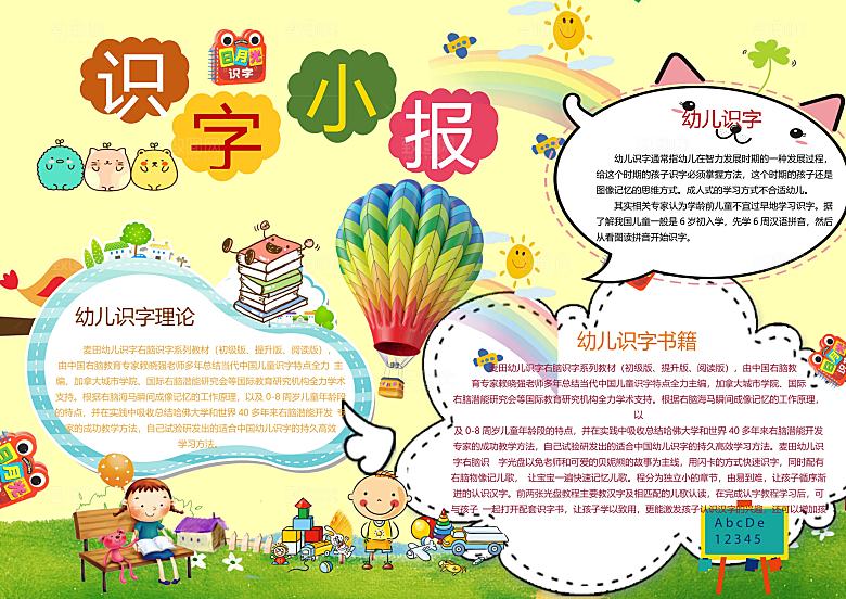 卡通趣味识字儿童手抄报