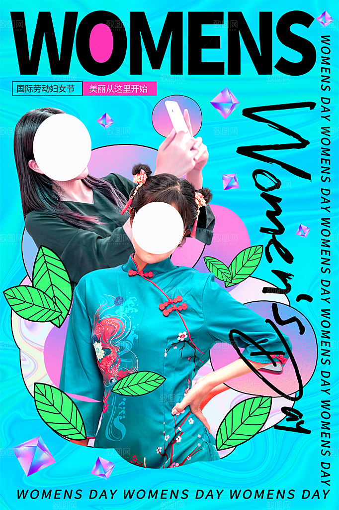 三八妇女节女神节节日海报