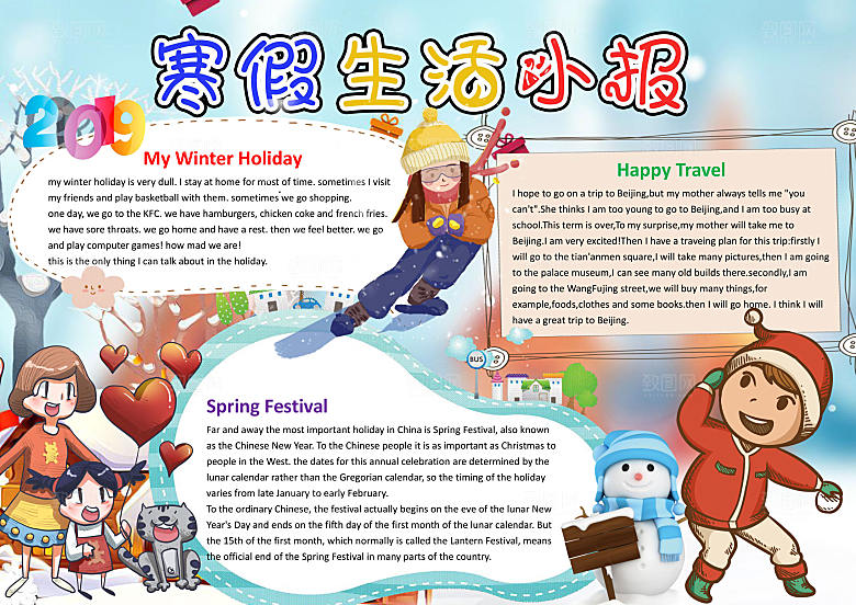 冬天寒假生活学习小报
