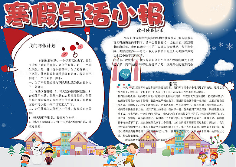 冬天寒假生活学习小报