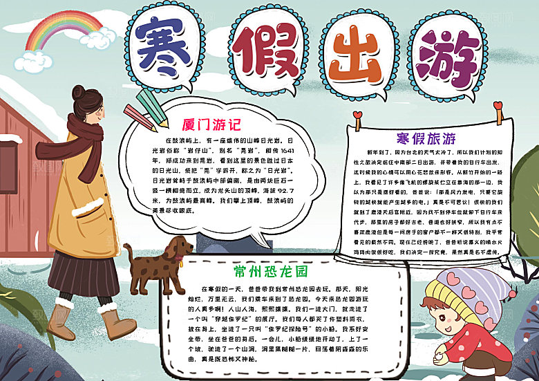 冬天寒假生活学习小报