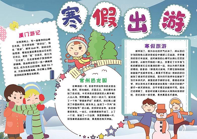 冬天寒假生活学习小报