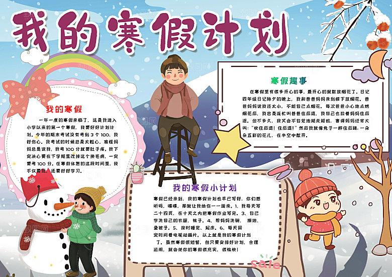 冬天寒假生活学习小报