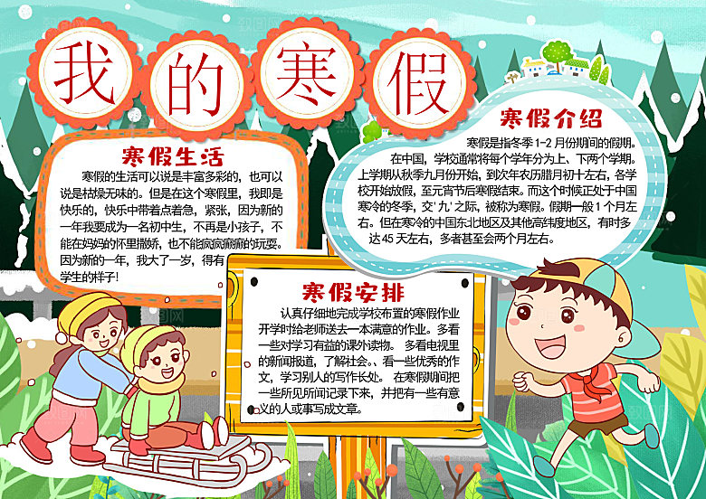 冬天寒假生活学习小报