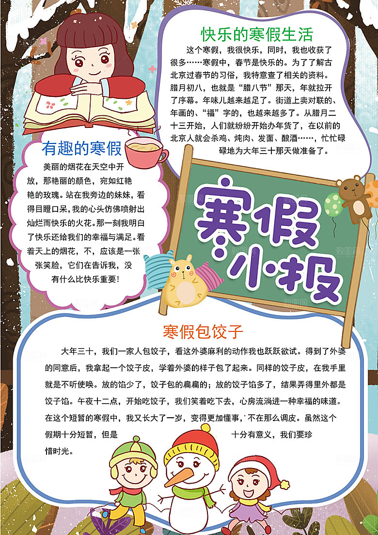 冬天寒假生活学习小报