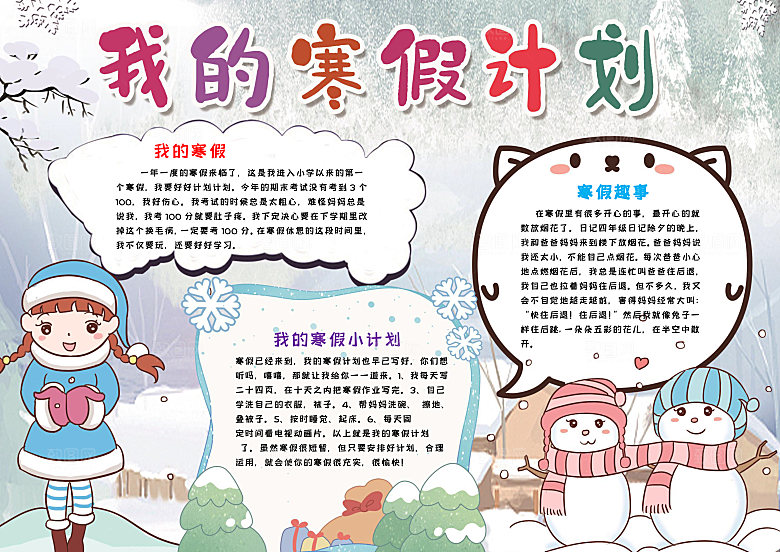寒假生活学习作业小报