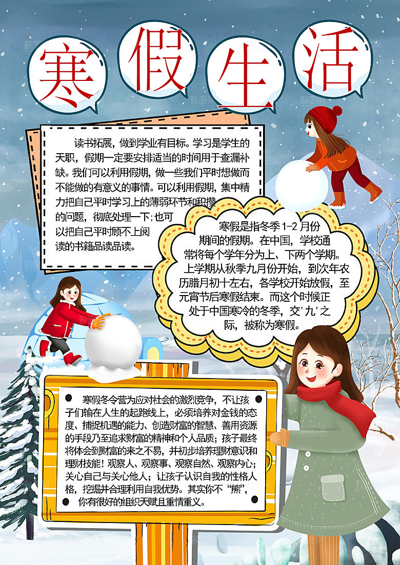 寒假生活学习作业小报