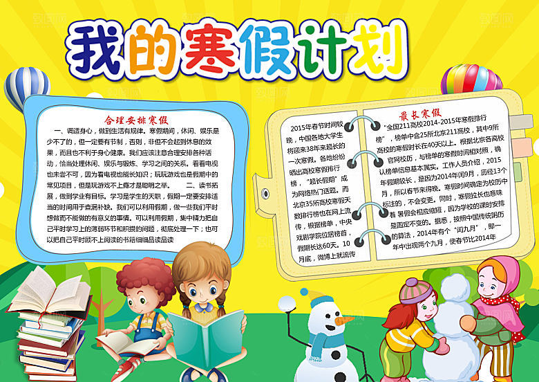 寒假生活学习作业小报