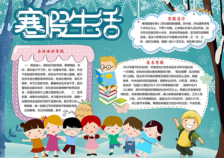 寒假生活学习作业小报