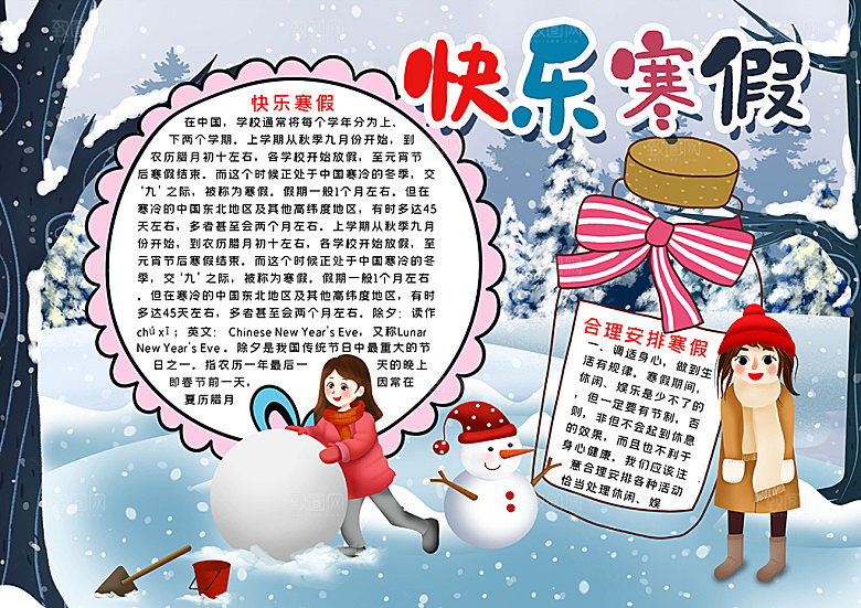 寒假生活学习作业小报