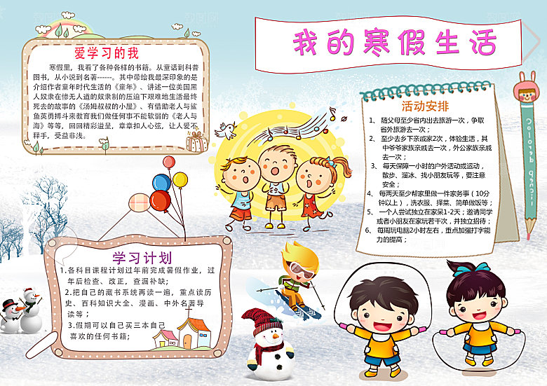 寒假生活学习作业小报