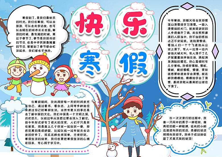 寒假生活学习作业小报