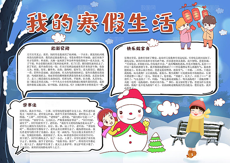 寒假生活学习作业小报
